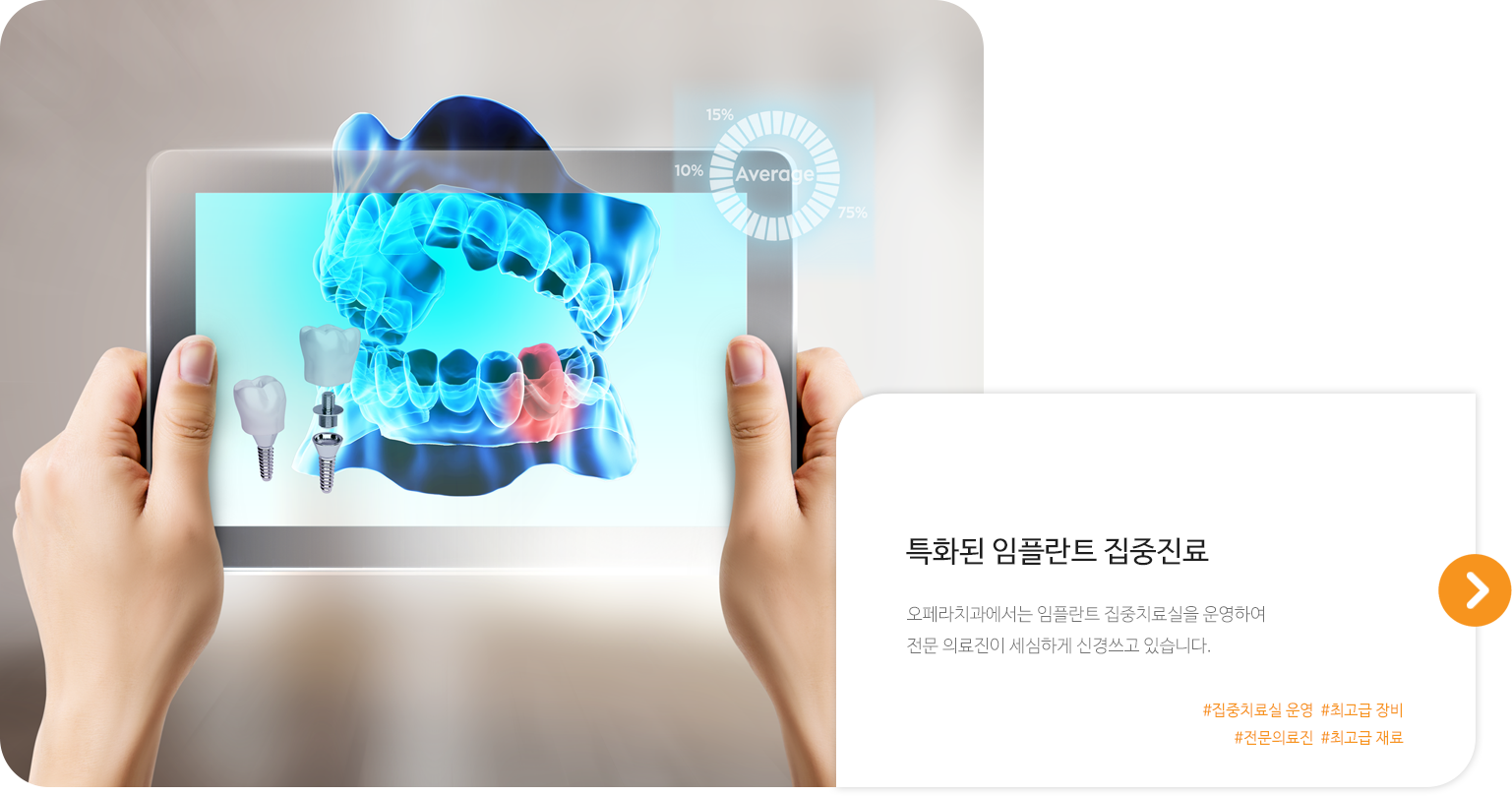 임플란트 집중진료