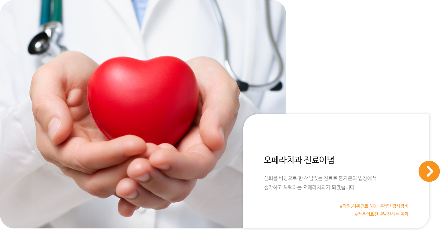 오페라치과 진료이념
