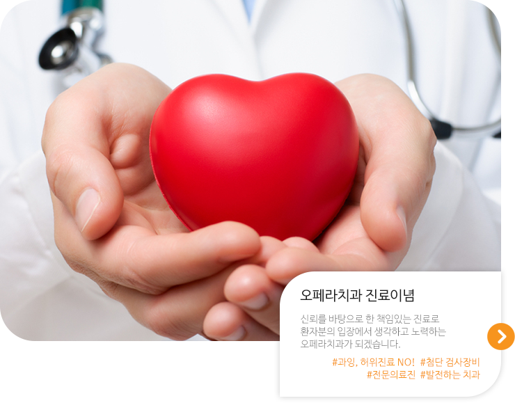 오페라치과 진료이념
